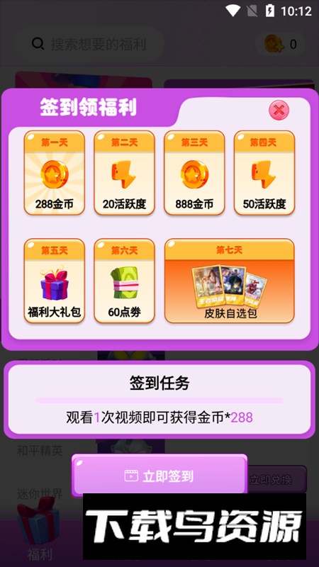 玩皮我最牛领皮肤软件安卓版截图7