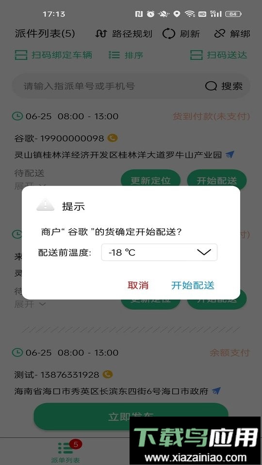 冻品云配送端平台