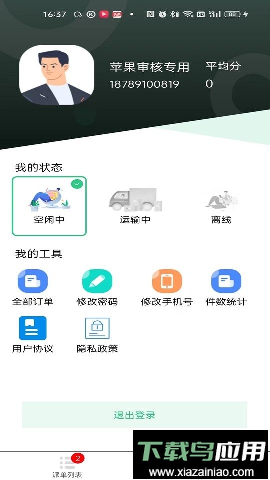 冻品云配送端平台最新版截图3