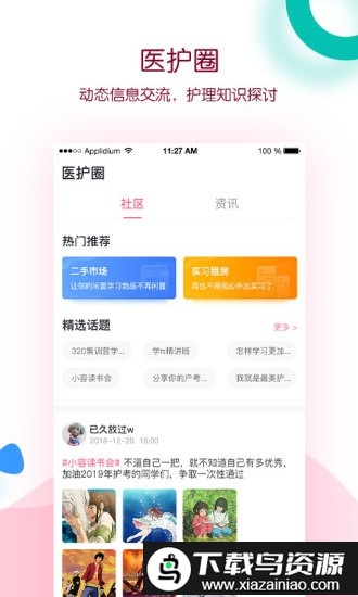 容医学医世界app最新版截图2