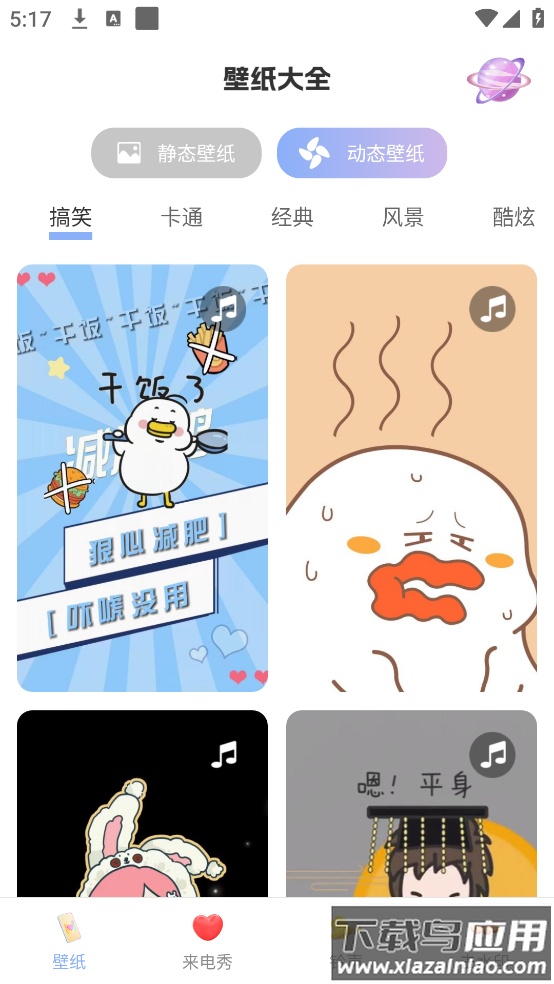 神图壁纸主题大全下载(高清)截图3