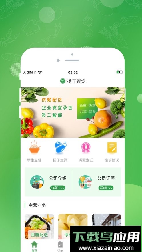 常州扬子餐饮配送最新版截图2