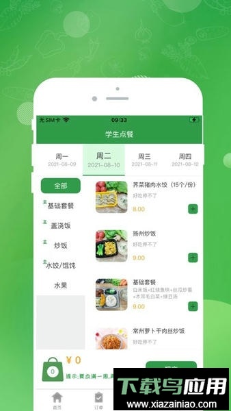 常州扬子餐饮配送最新版截图3