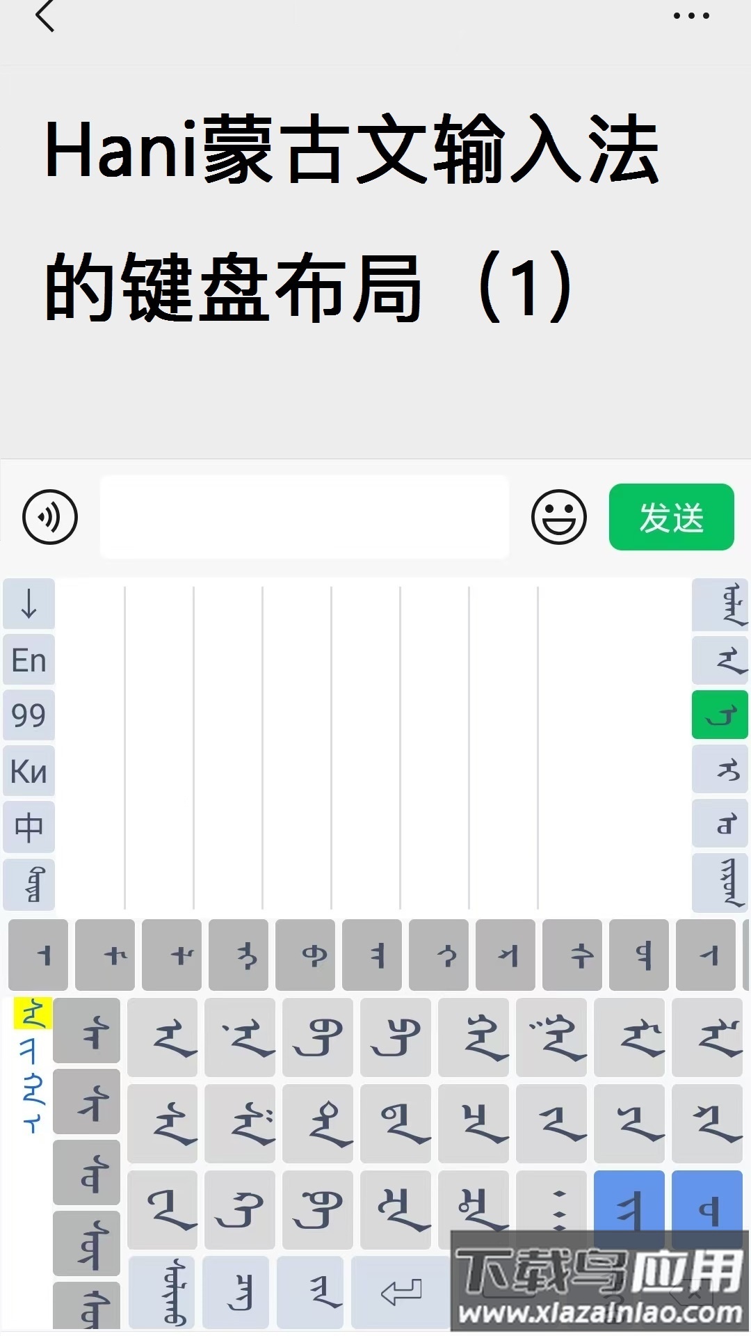 Hani蒙古文输入法安卓版最新版截图1