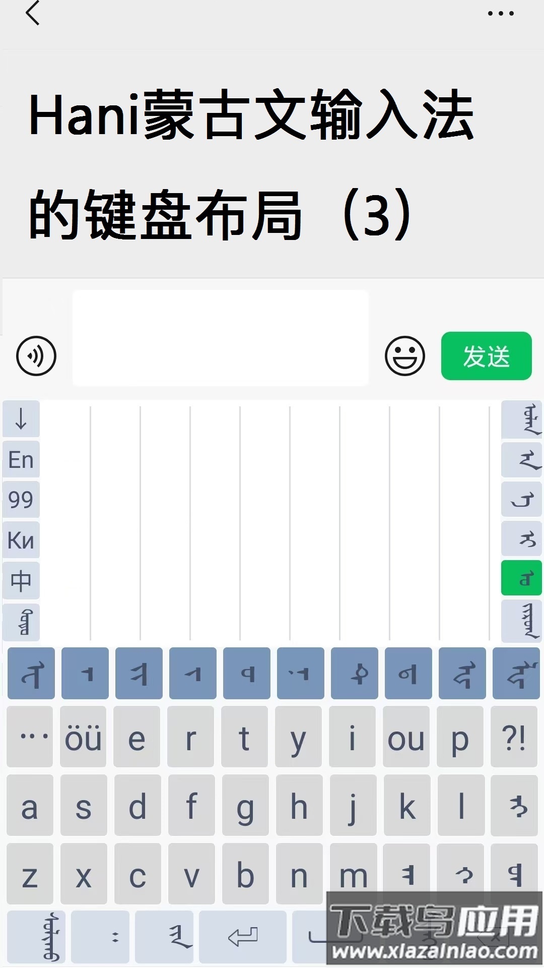 Hani蒙古文输入法安卓版最新版截图2