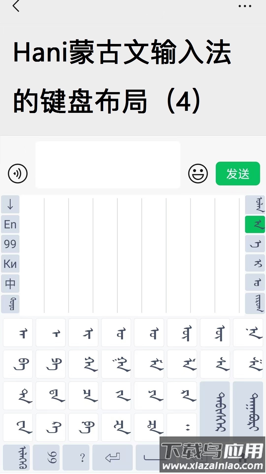 Hani蒙古文输入法安卓版最新版截图3