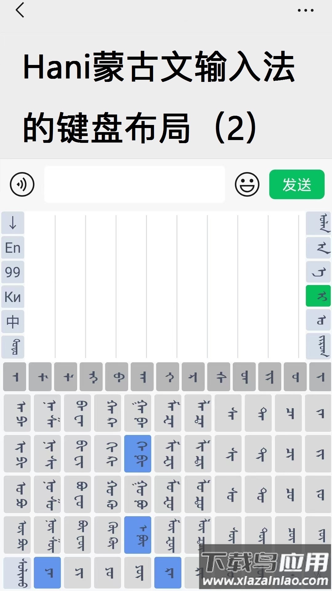 Hani蒙古文输入法安卓版最新版截图4