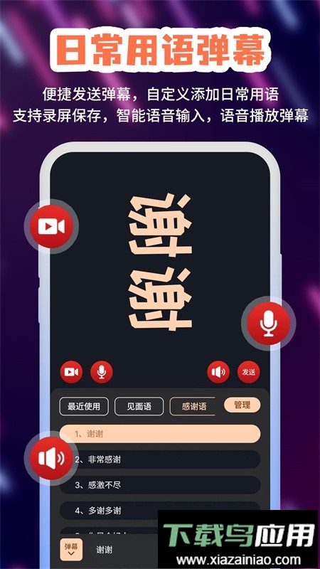 手持LED弹幕神器截图1