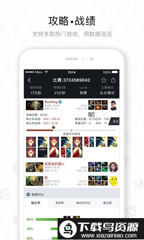 守望先锋max+官方版截图1