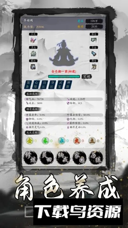 修仙从种田开始官方最新版截图2