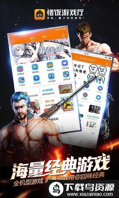 悟饭游戏厅电视盒子版截图4