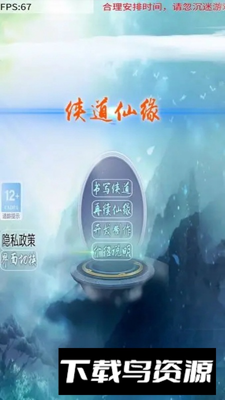 侠道仙缘手游官方正版截图1