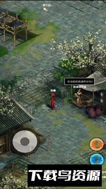 侠道仙缘手游官方正版截图2