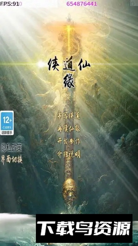 侠道仙缘手游官方正版截图4