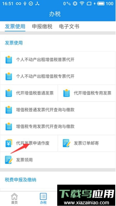 辽宁移动办税最新版截图