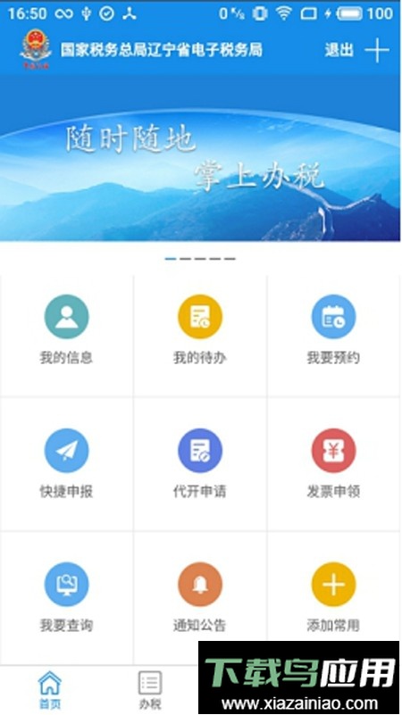 辽宁移动办税最新版截图