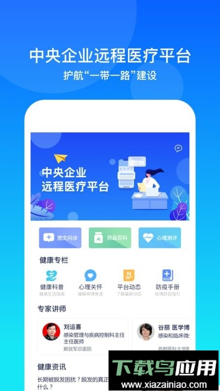康桥互联客户端截图1