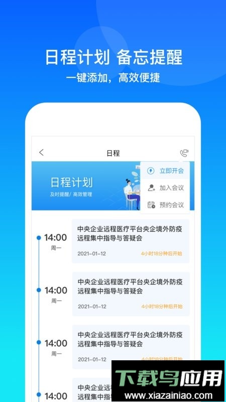 康桥互联客户端截图3