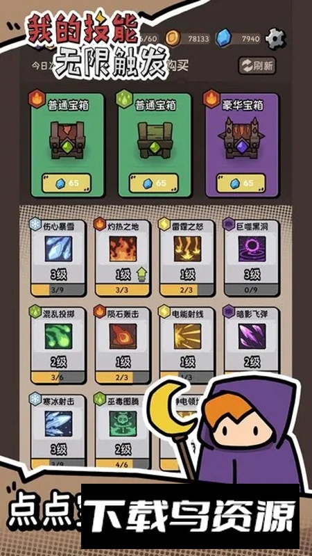 我的技能无限触发游戏官方正版截图1