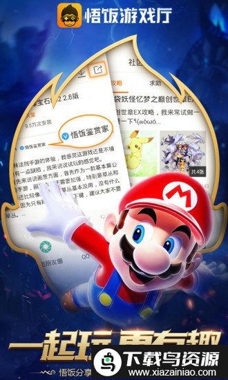 悟饭游戏厅高级免登录截图1