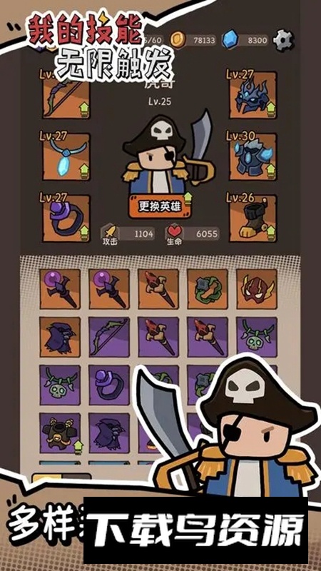 我的技能无限触发游戏官方正版截图3