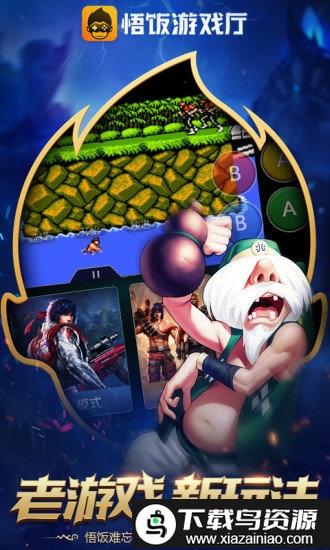 悟饭游戏厅高级免登录截图2