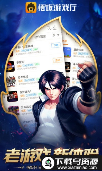 悟饭游戏厅高级免登录截图4