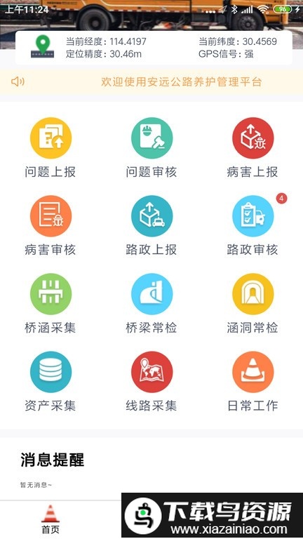 安远公路养护官方版最新版截图1