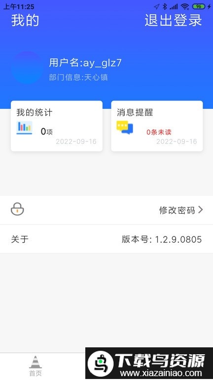 安远公路养护官方版最新版截图2