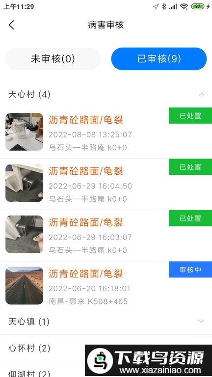 安远公路养护官方版最新版截图3