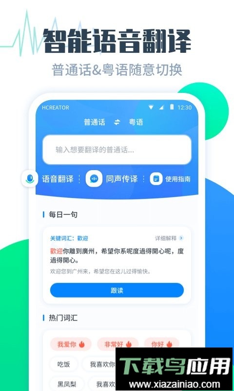 粤语翻译帮移动端