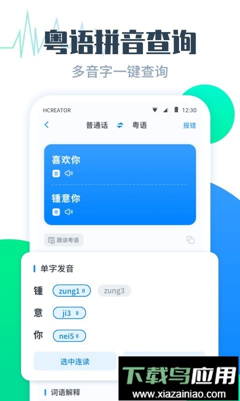 粤语翻译帮移动端最新版截图2