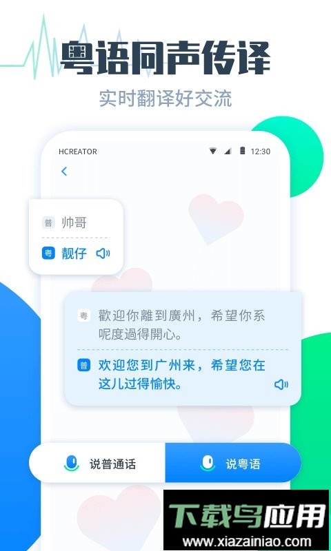 粤语翻译帮移动端最新版截图3