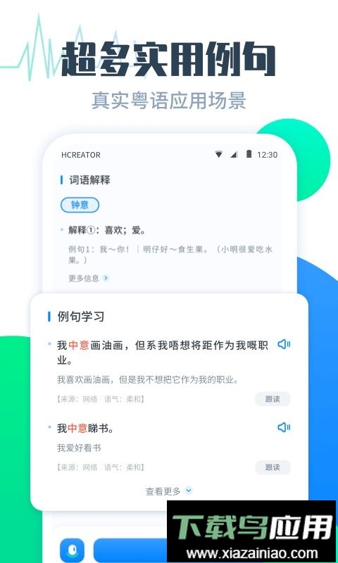 粤语翻译帮移动端最新版截图4