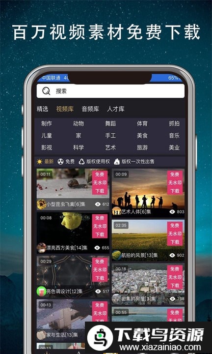 抱品网短视频素材库软件最新版截图1