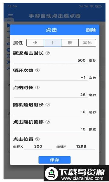 手游自动点击连点器软件截图2