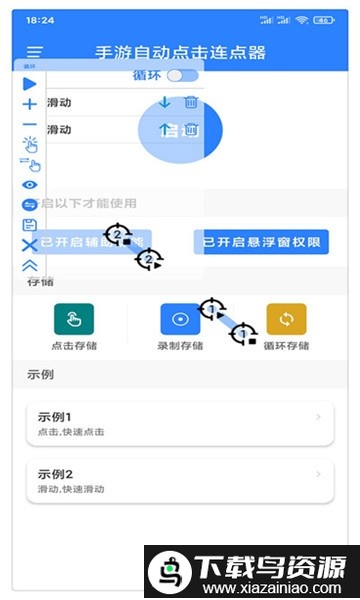手游自动点击连点器软件截图3