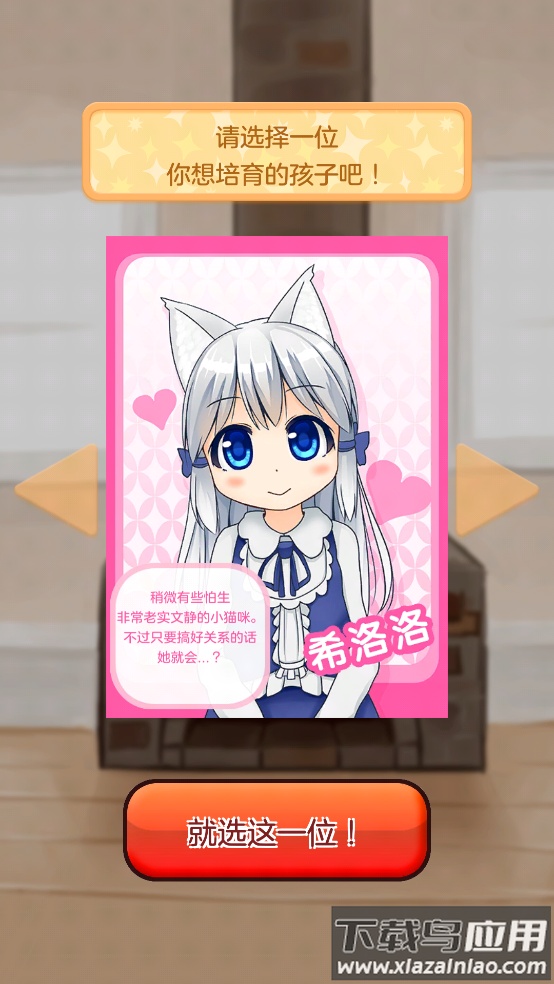 与小猫在一起游戏最新版截图3