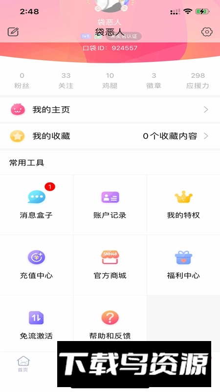 口袋48低配版X32位安卓版截图1