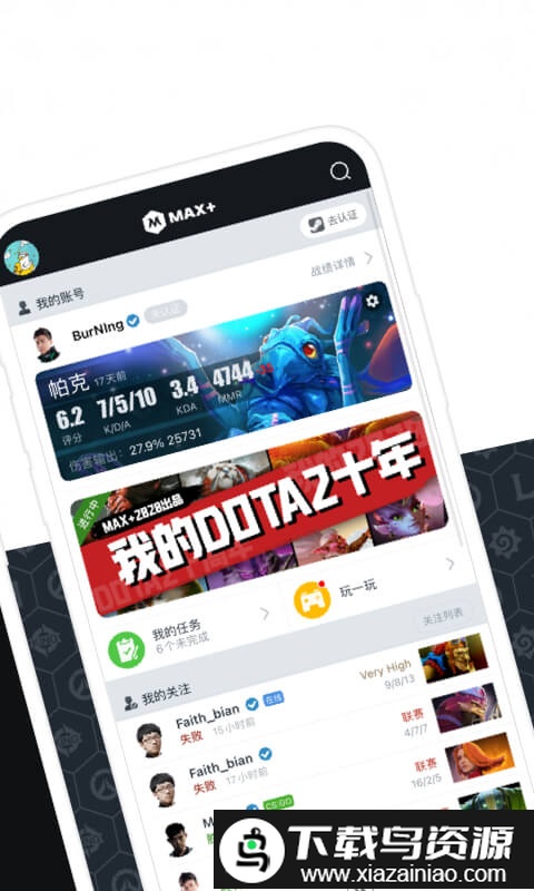 dotamax官方版(改名为max)截图2