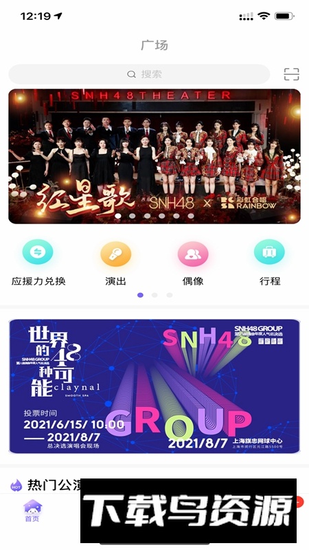 口袋48低配版X32位安卓版截图3