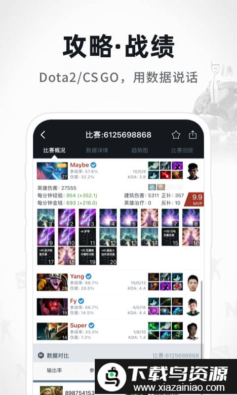 dotamax官方版(改名为max)截图5