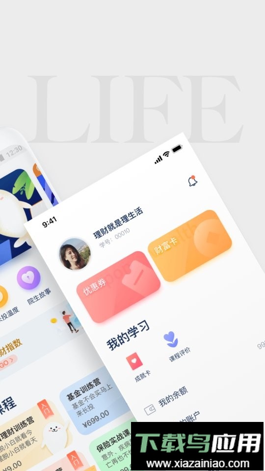 长投学堂直播课截图1