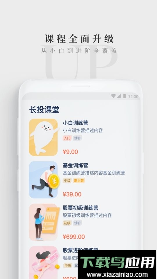 长投学堂直播课截图2