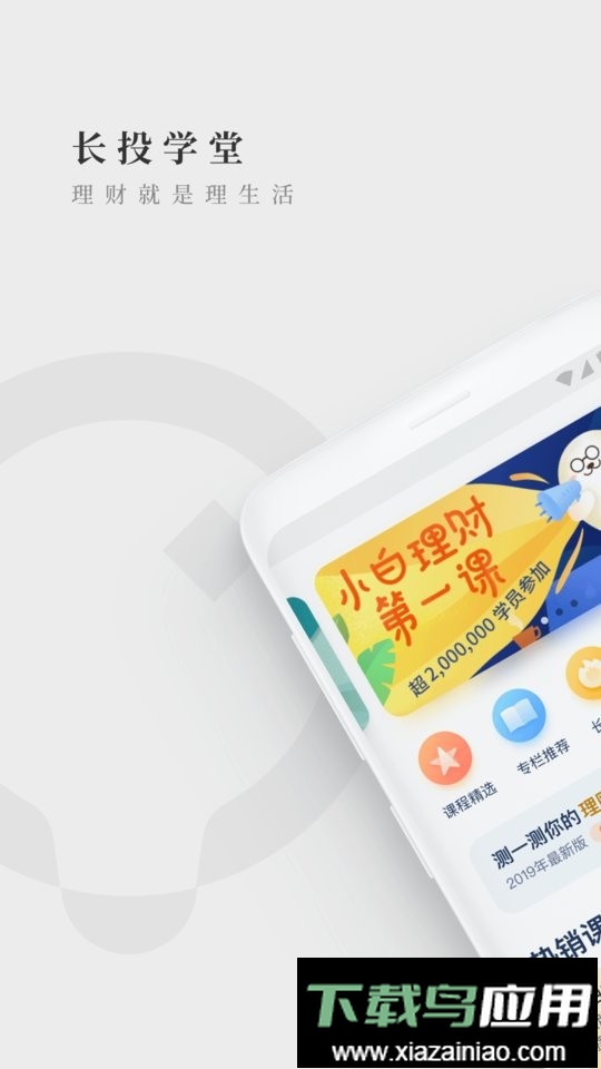 长投学堂直播课截图4