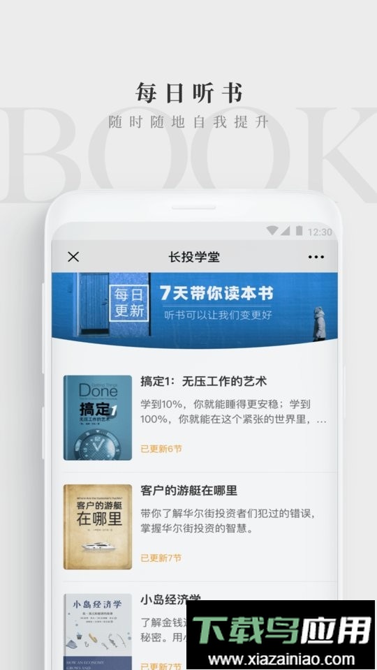 长投学堂直播课截图5