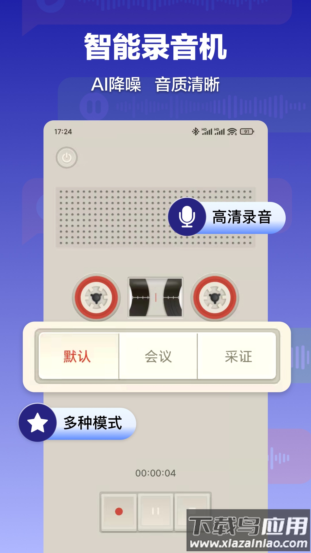 录音转文字速记宝app截图3