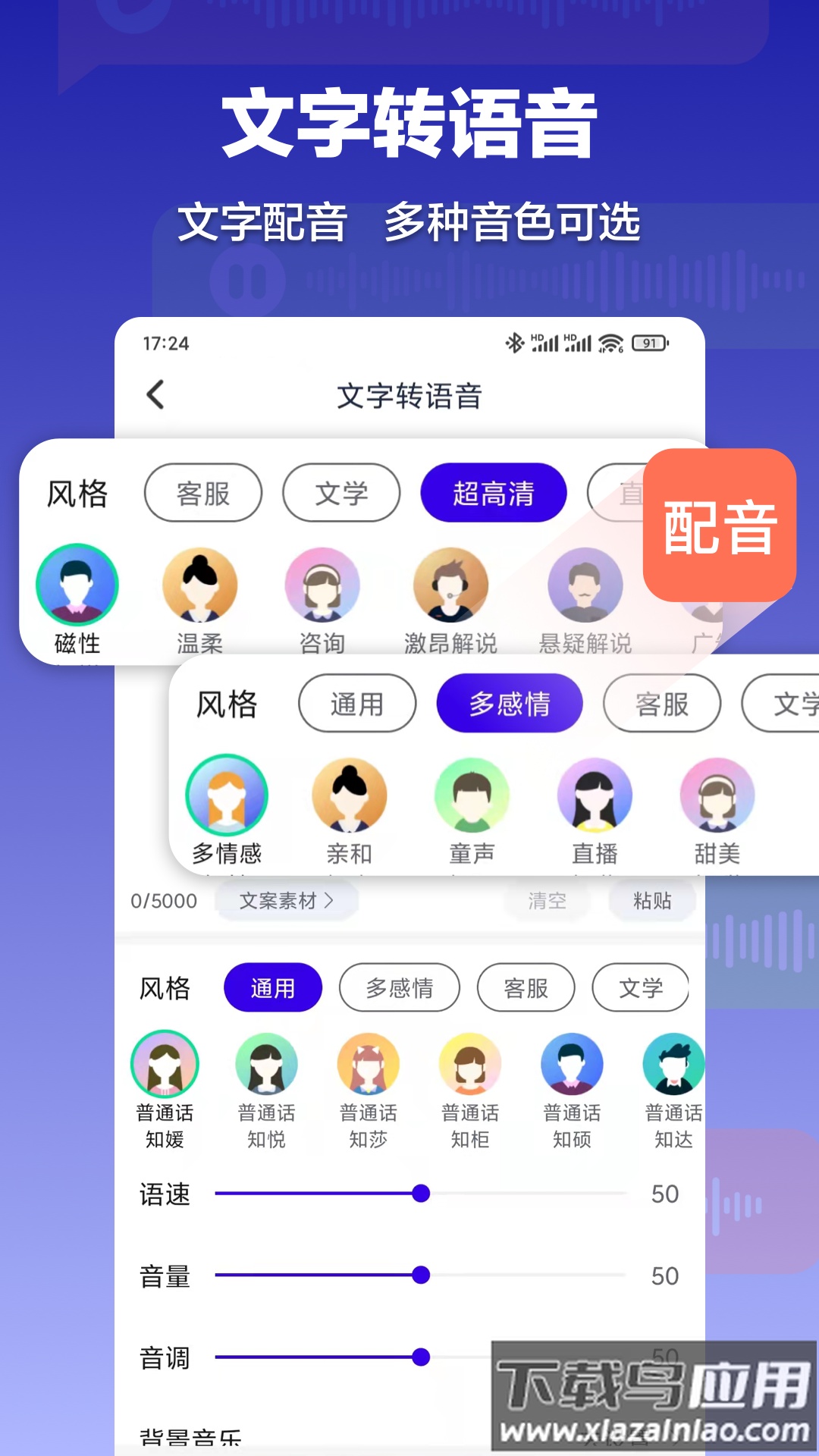 录音转文字速记宝app截图4