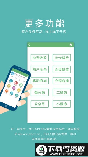 延誉宝软件截图3