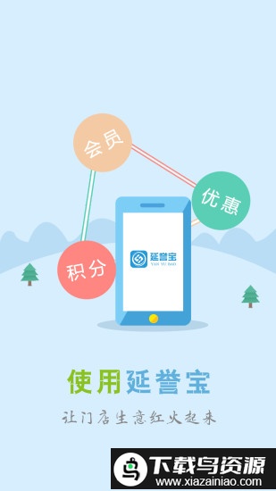 延誉宝软件截图4